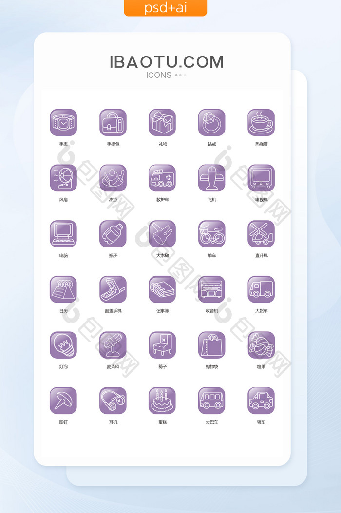 紫色背景生活常用线性UI矢量icon图标