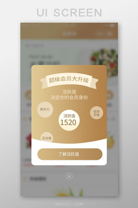金色渐变超级会员活跃值弹出弹窗界面