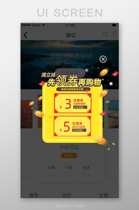 优惠卷领取满立减领卷购物弹窗弹出