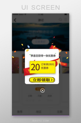 金色优惠券领取满减优惠弹窗弹出
