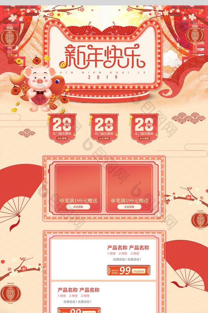 珊瑚红喜庆2019新春新年快乐电商首页