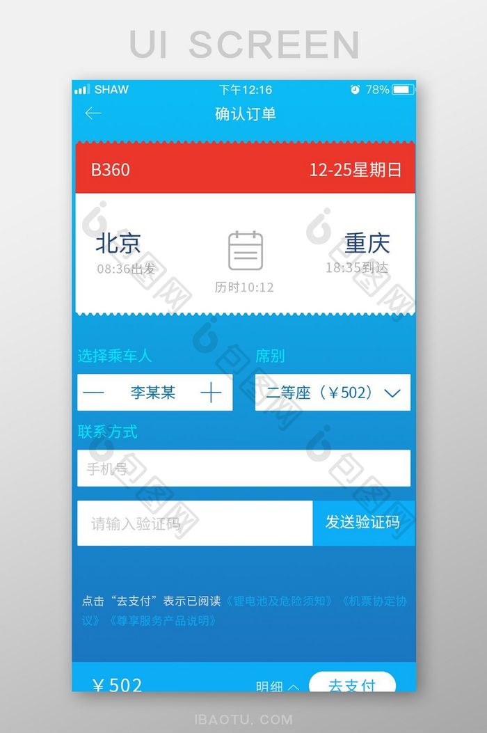 蓝色交通app支付界面设计