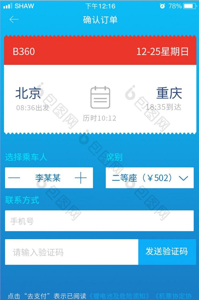 蓝色交通app支付界面设计