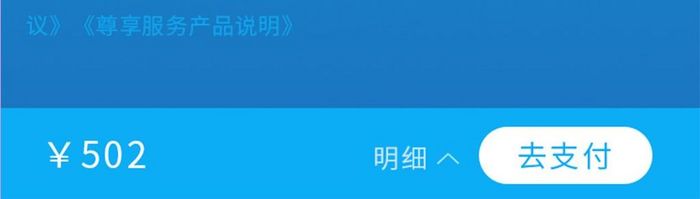 蓝色交通app支付界面设计
