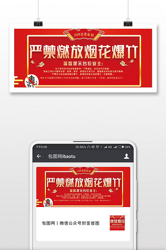春节安全标语大气红色喜庆微信公众号用图图片