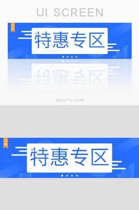 书城特惠专区UI banner