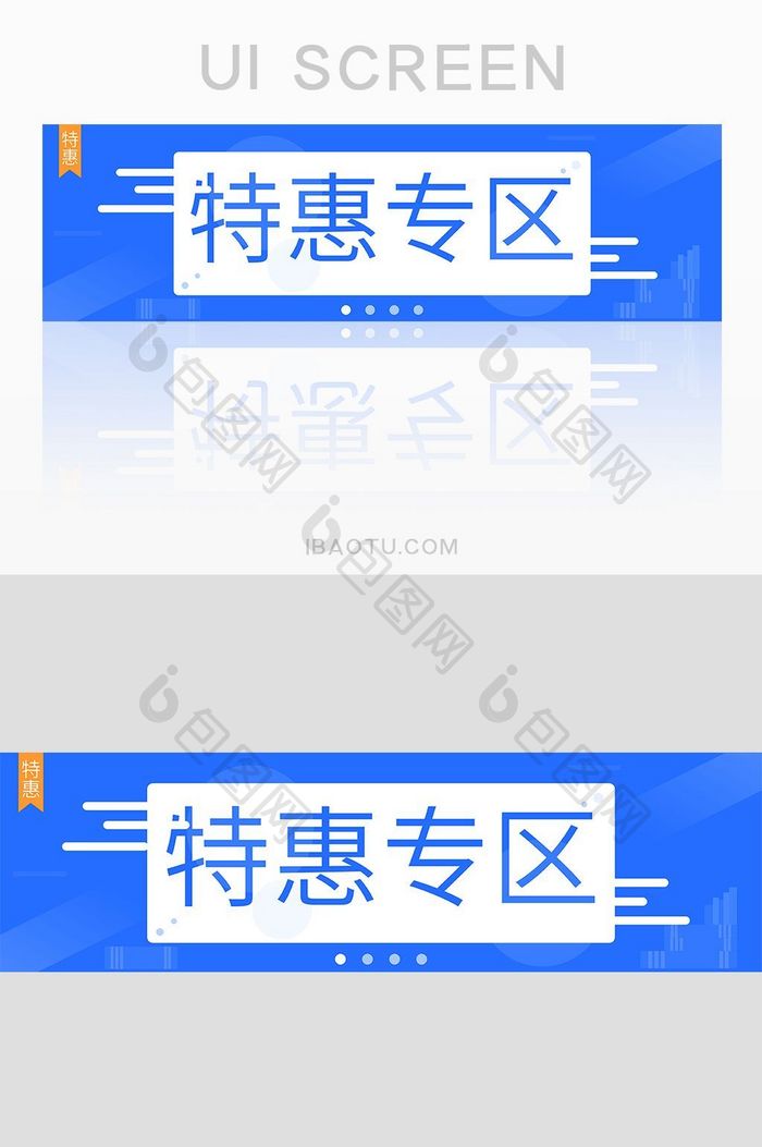 书城特惠专区UI banner