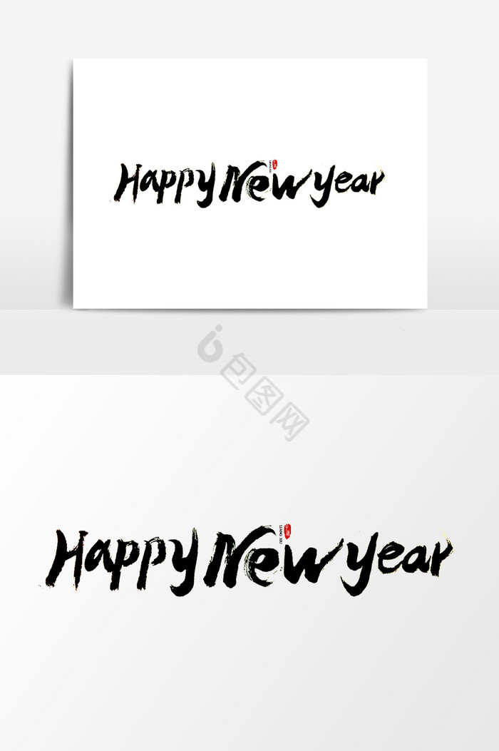 英文字体新年快乐图片