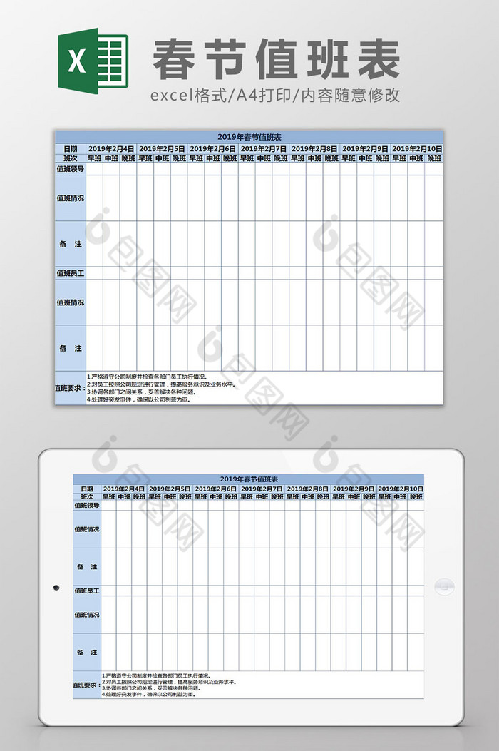 蓝白配色春节值班表excel模板图片图片