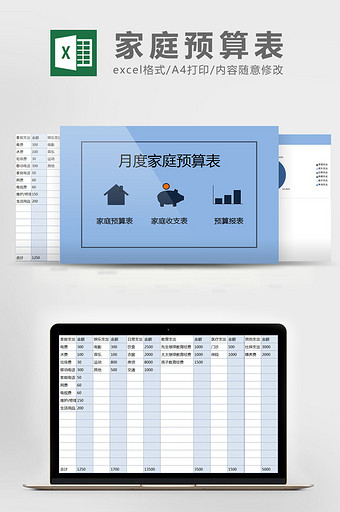 蓝色月度家庭预算表excel模板图片