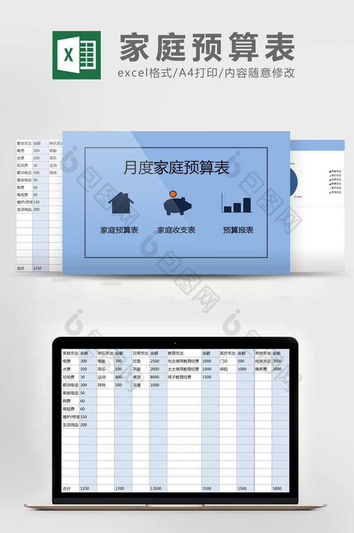 蓝色月度家庭预算表excel模板