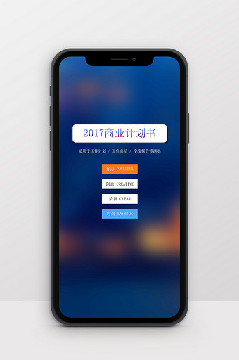 ios2017商业计划书竖版PPT模板图片