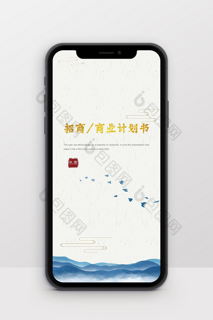 中国风商业计划书竖版PPT模板图片图片