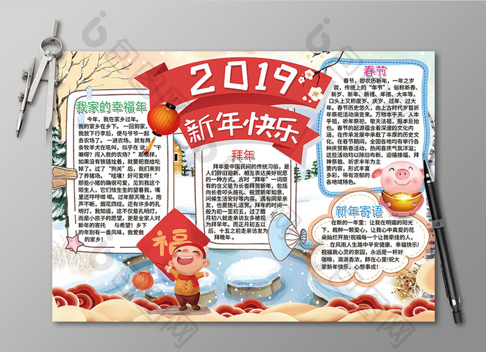 2019新年快乐猪年手抄报黑白线描小报