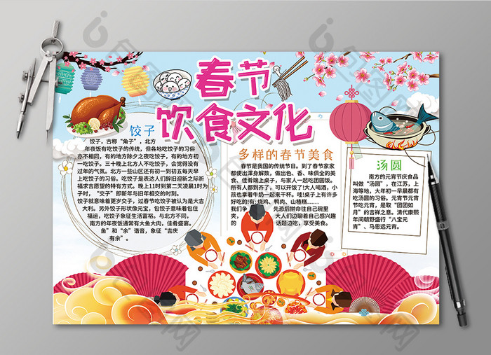 春节饮食文化新年美食手抄报黑白线描小报