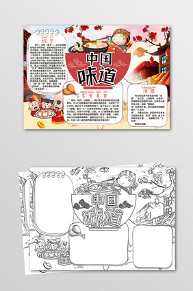 中国味道春节美食新年手抄报黑白线描小报