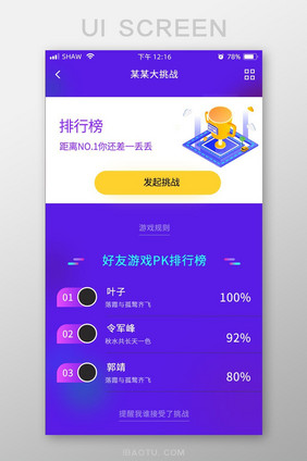 紫色简洁大气app游戏排行榜UI移动界面