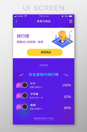 紫色简洁大气app游戏排行榜UI移动界面图片