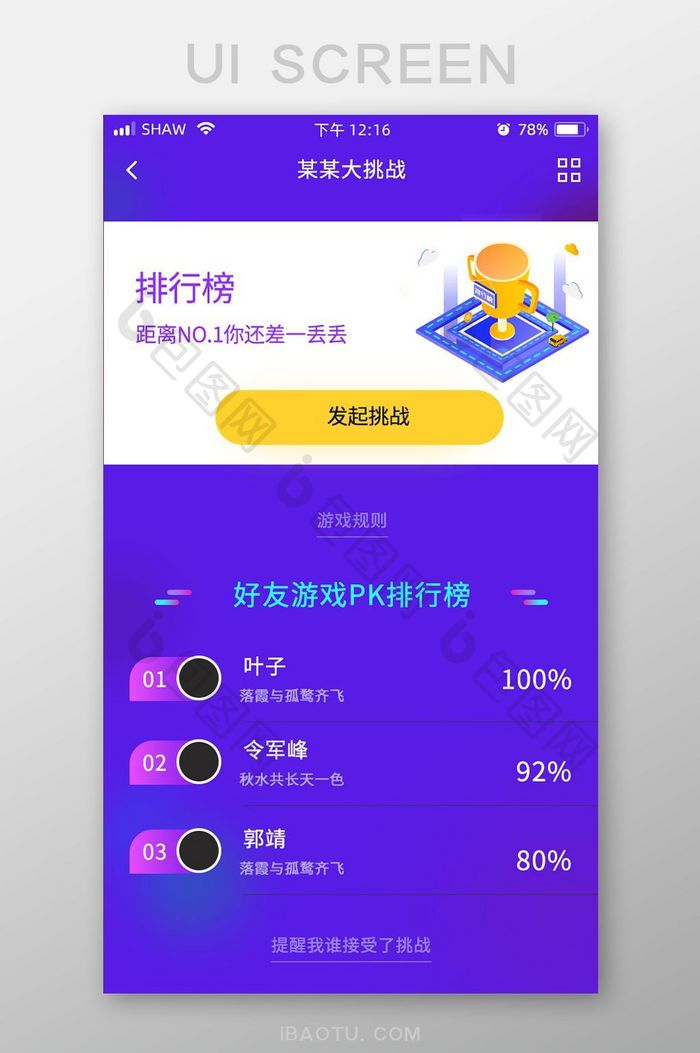 紫色简洁大气app游戏排行榜UI移动界面