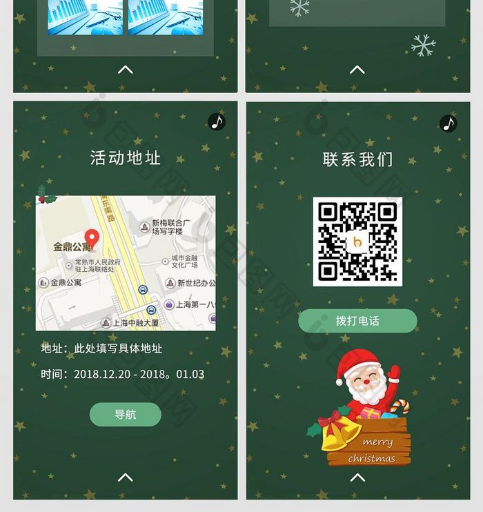 圣诞节元旦促销活动移动端H5界面