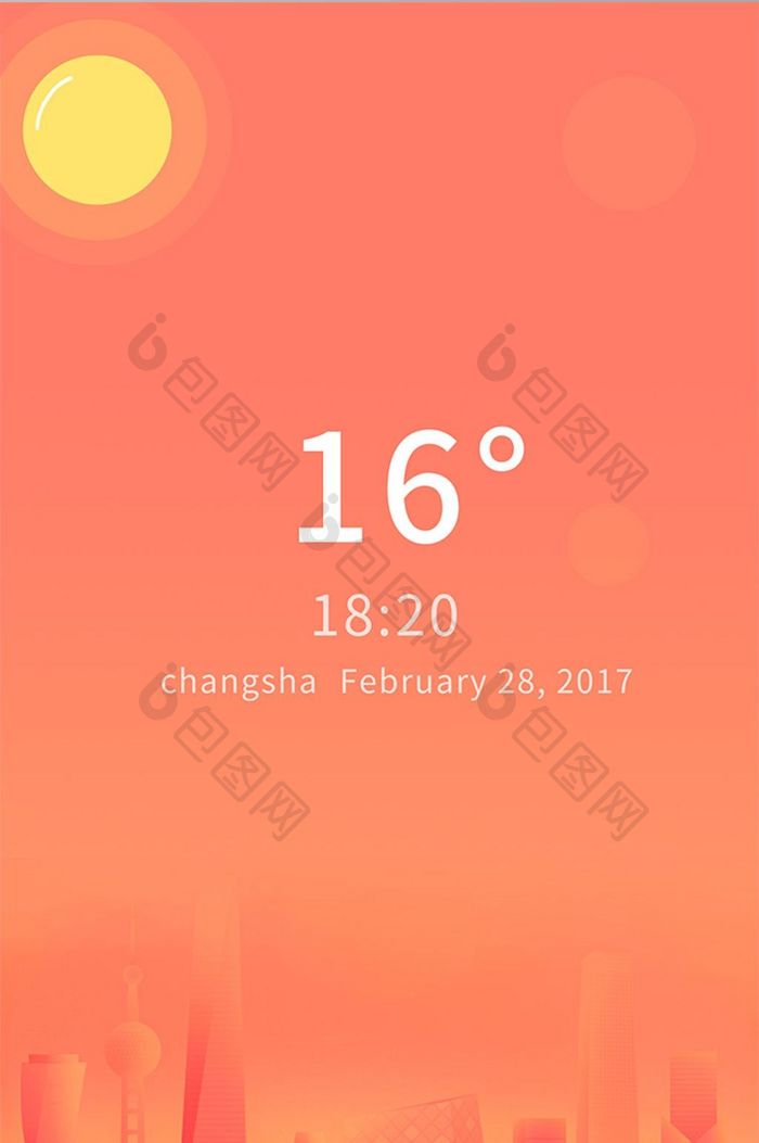 大太阳天气app界面
