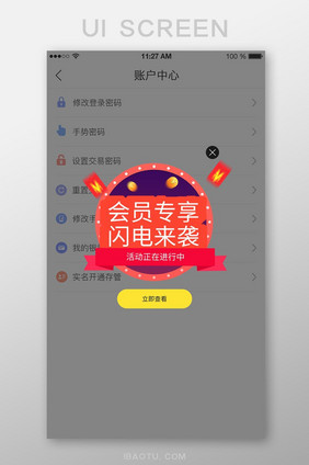 会员专享app弹窗