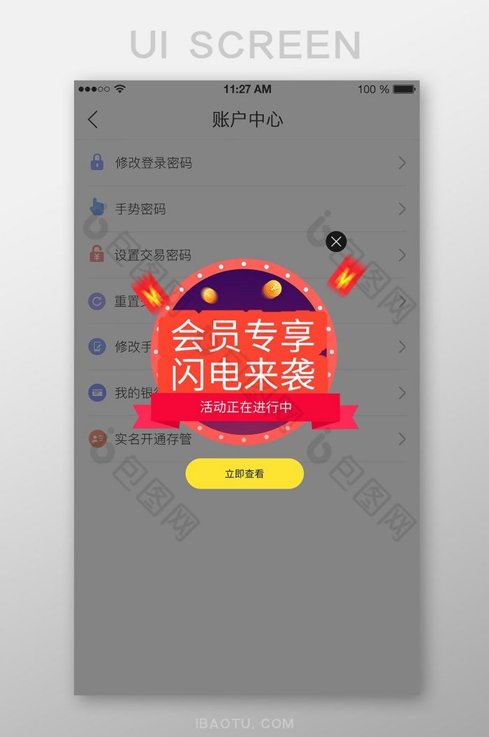 会员专享app弹窗图片图片