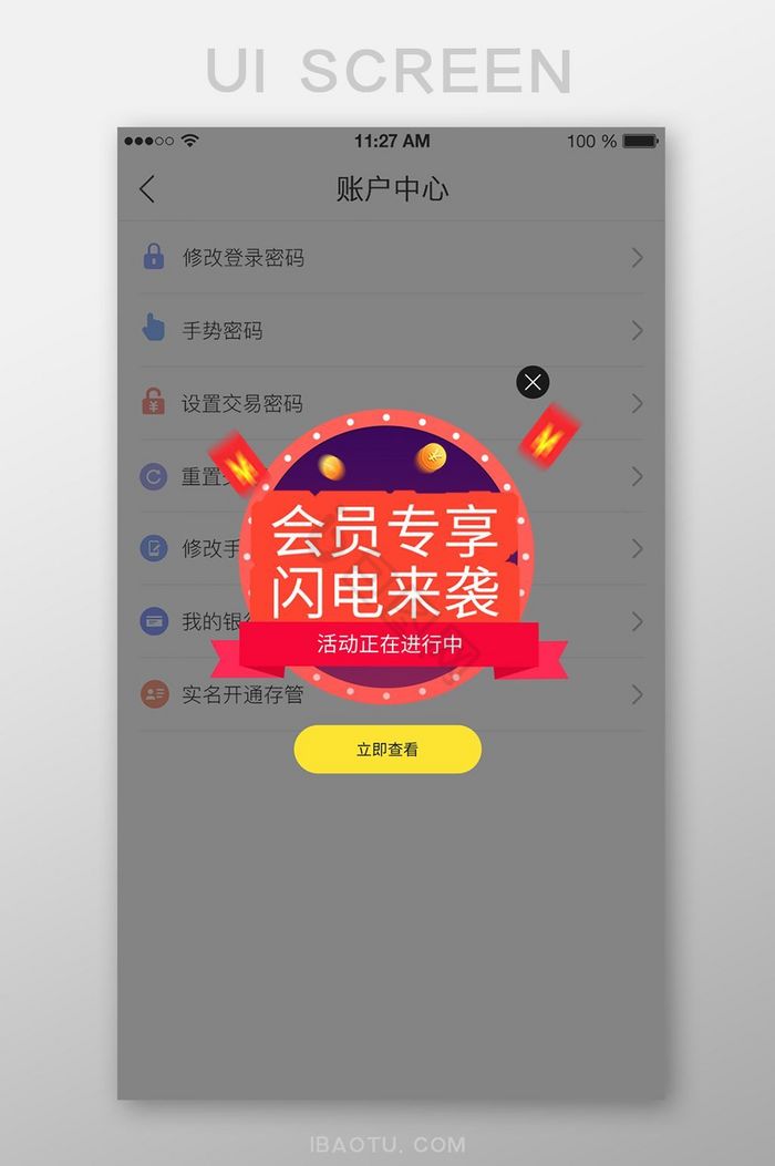 会员专享app弹窗图片