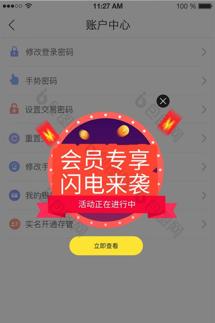 会员专享app弹窗