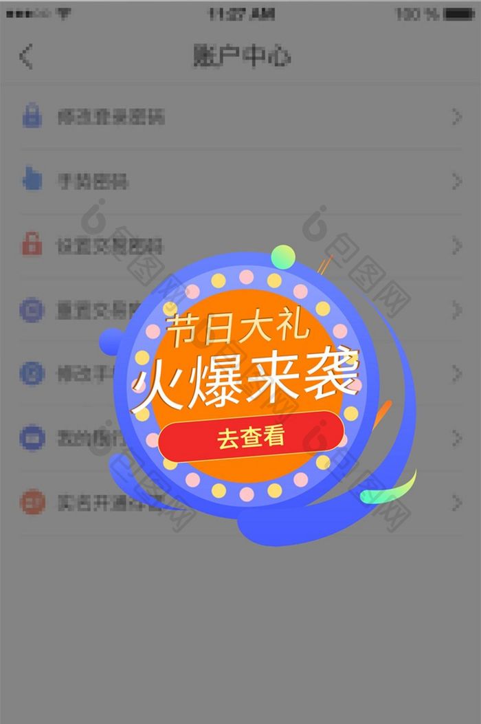 火爆来袭app弹窗