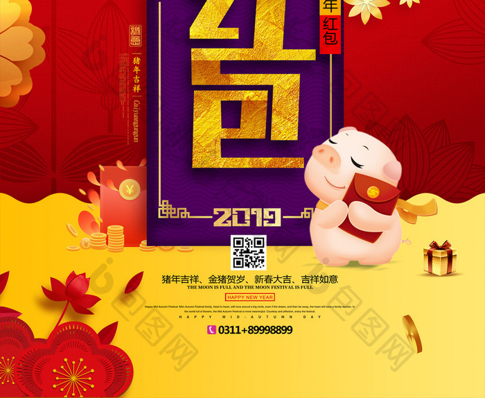 简约2019春节大气新年送红包海报