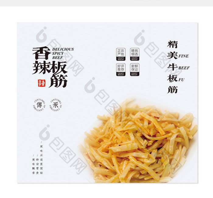 简约中国风牛板筋食品手提袋包装设计