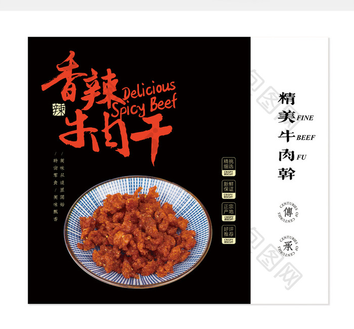 黑红中国风牛肉干食品手提袋包装设计