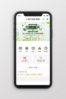 春季上新小程序促销海报配图