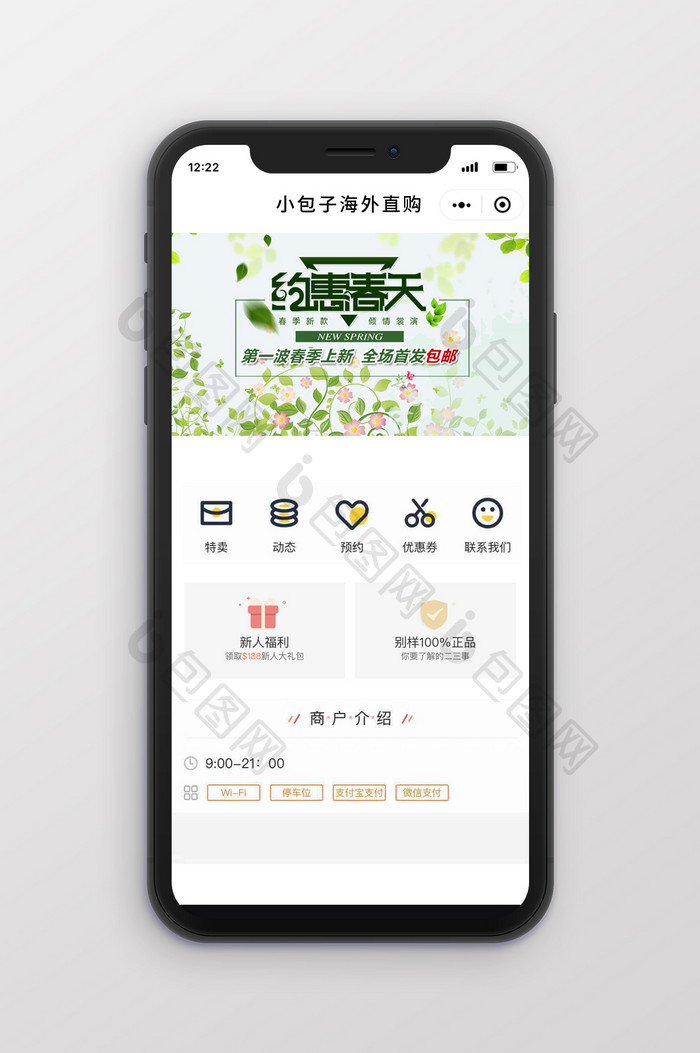 春季上新小程序促销海报配图