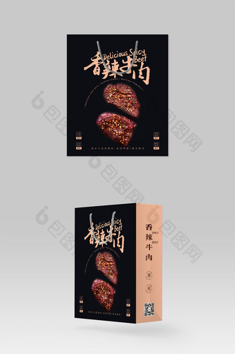 传统书法字中国风牛肉干食品手提袋包装设计图片