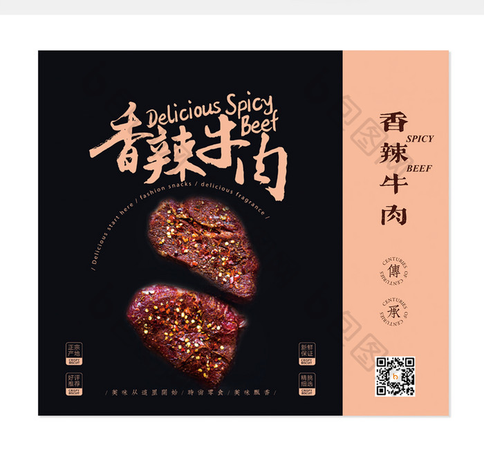 传统书法字中国风牛肉干食品手提袋包装设计