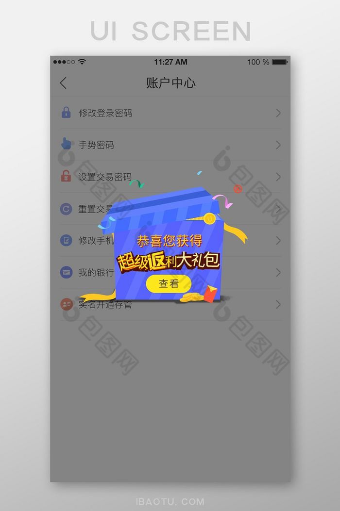 大礼包app弹窗图片图片