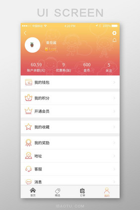 渐变色扁平化我的个人中心UI移动界面