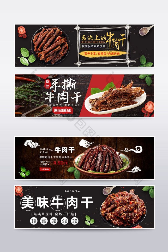 黑色高雅草原牛肉干上新淘宝海报