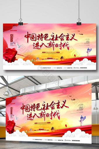 大气党建中国特色社会主义进入新时代展板图片