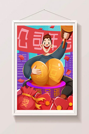 红色喜庆卡通风年会砸金蛋插画图片