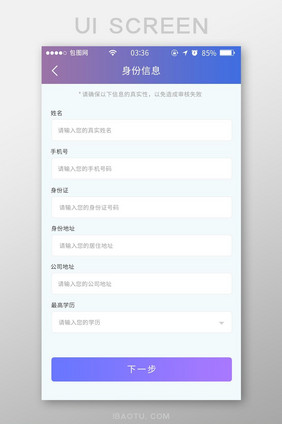 渐变紫色简约扁平身份认证UI移动界面