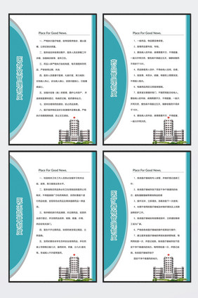 简约蓝色医务室制度牌四件套展板