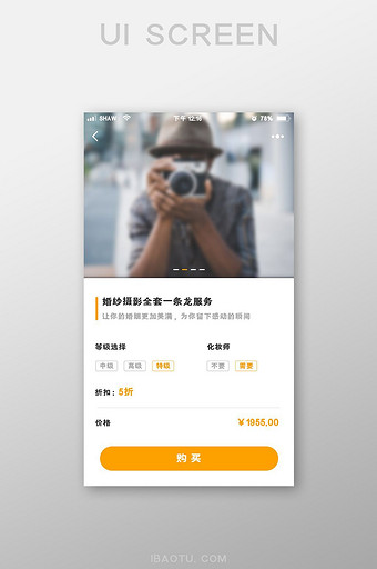 白色简约婚纱摄影商城UI移动界面图片