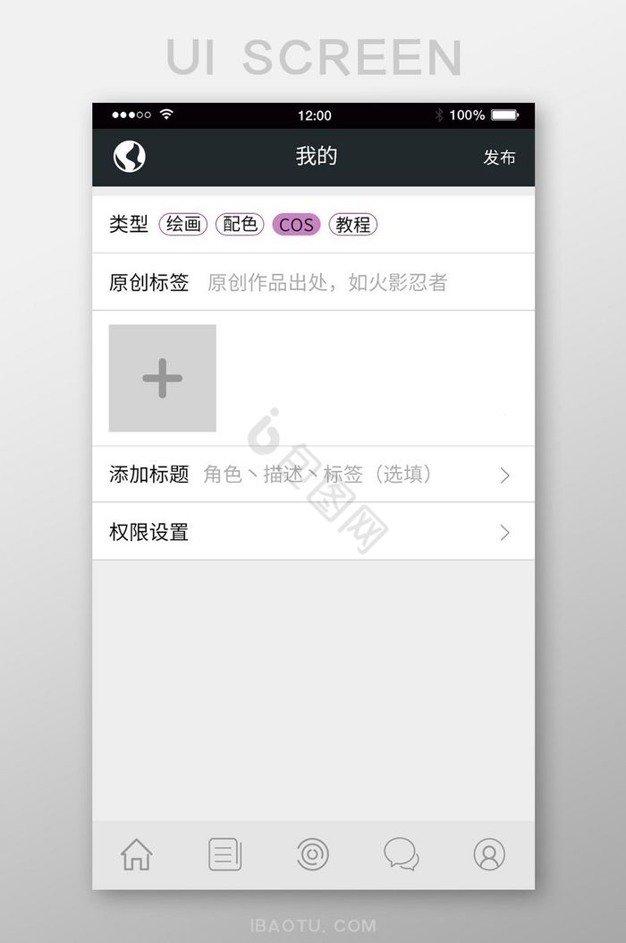 发布界面UI设计模板-包图网