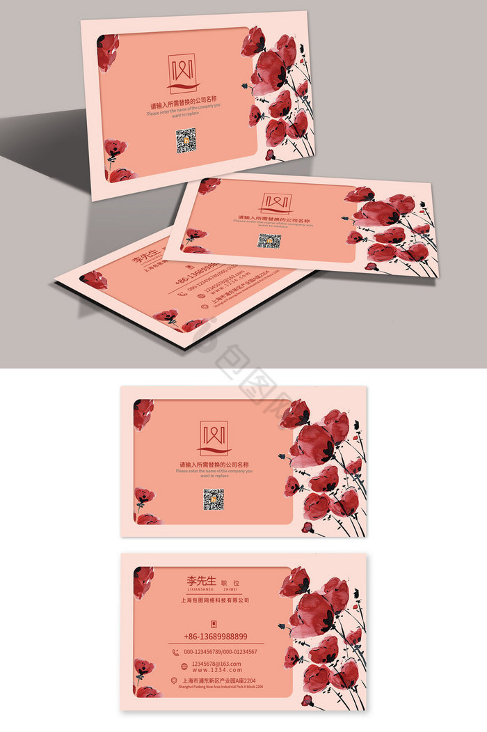 花艺装饰用品企业名片