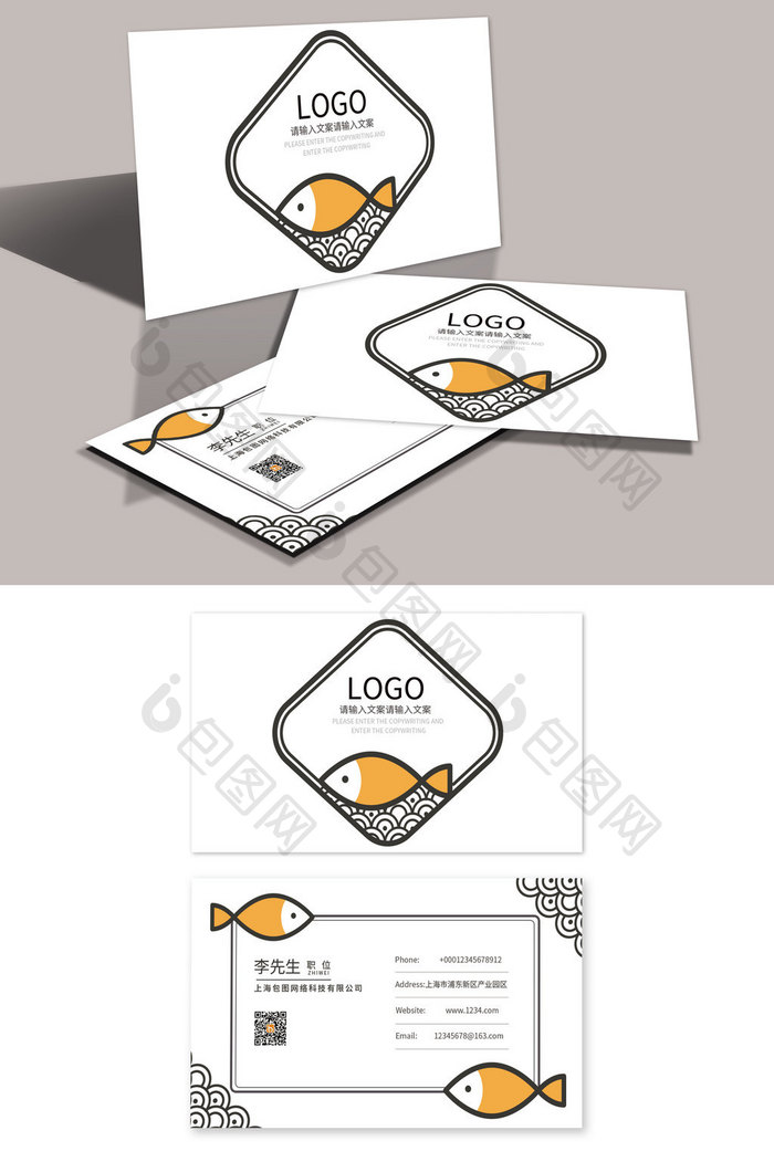 鱼类日式料理餐厅名片