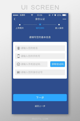 深色扁平简约身份认证注册UI移动界面