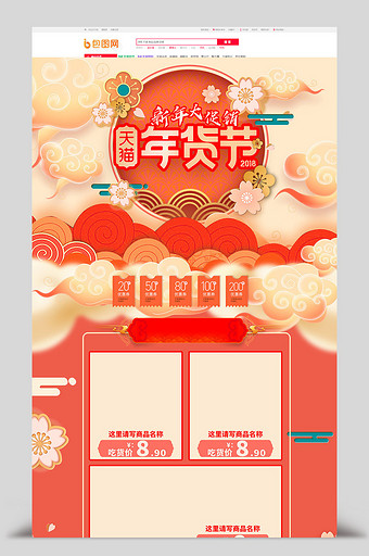 桔红色年货节天猫淘宝电商首页模板图片